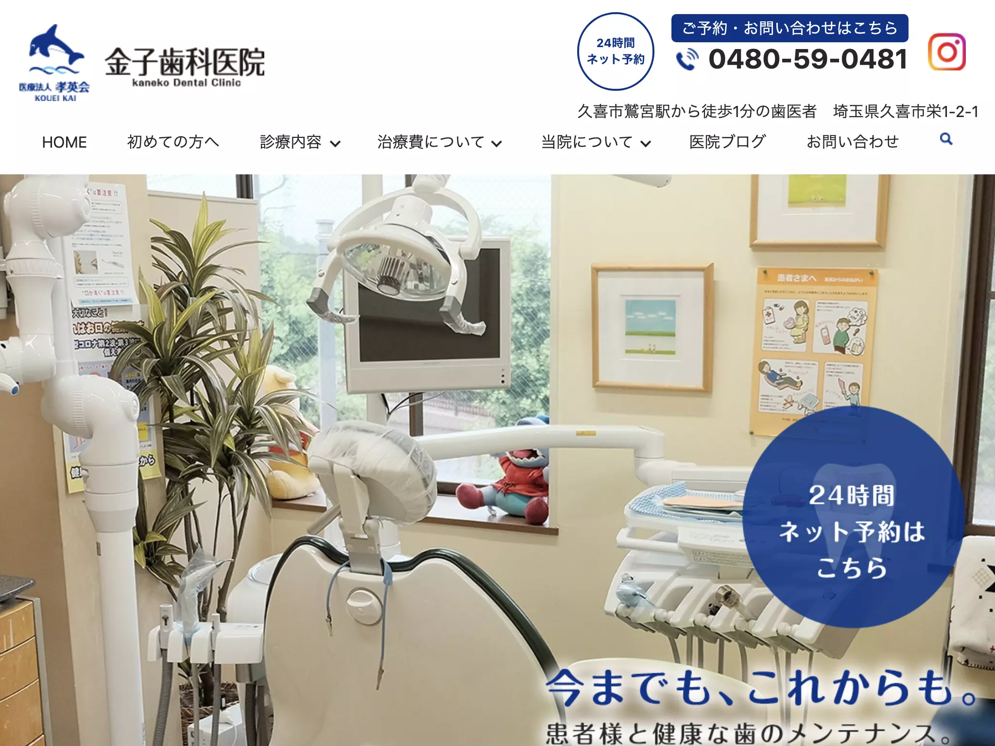 医療法人　孝英会　金子歯科医院