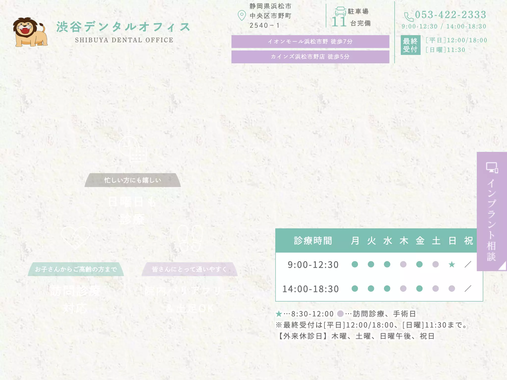 渋谷デンタルオフィス