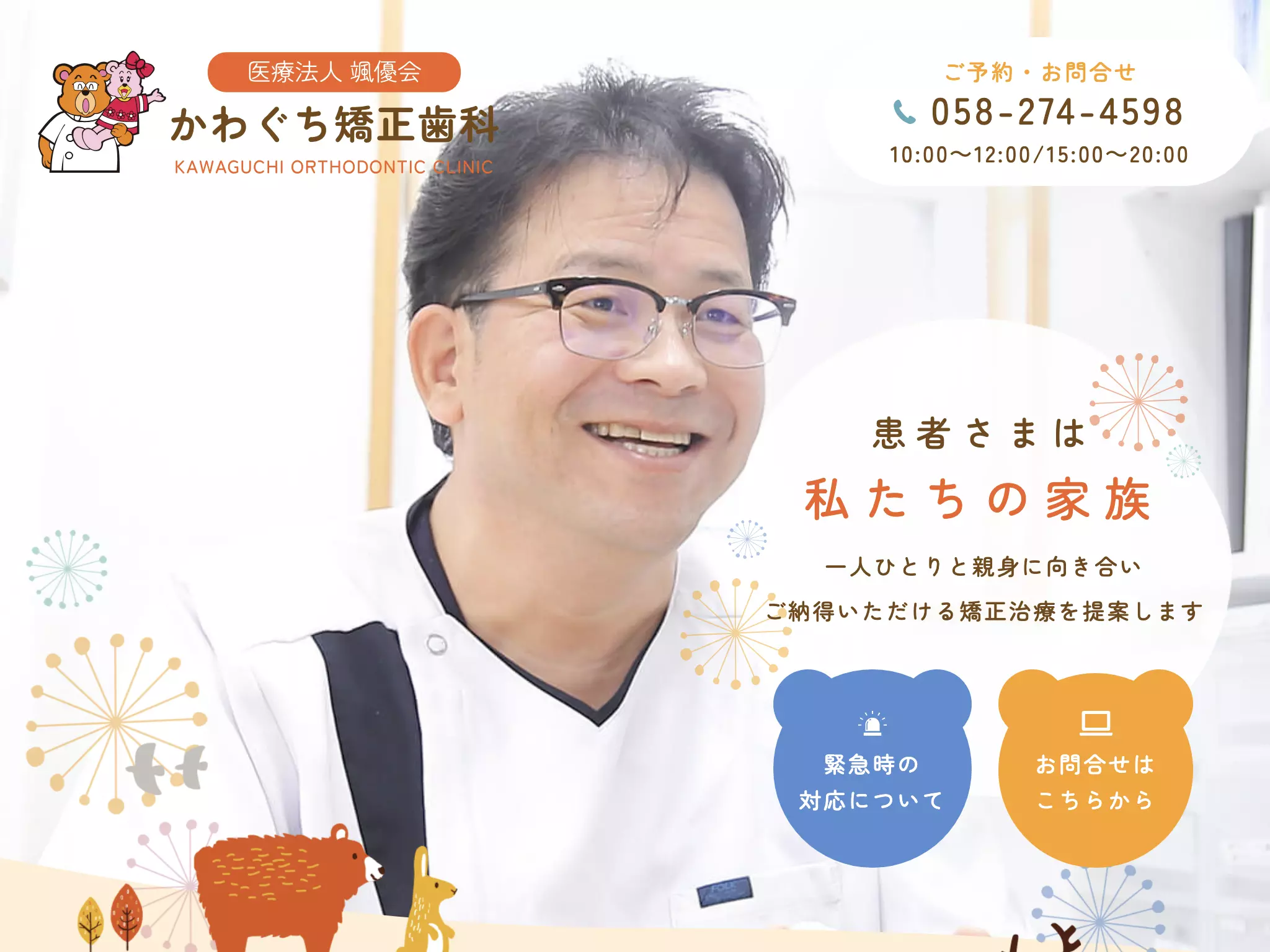 かわぐち矯正歯科