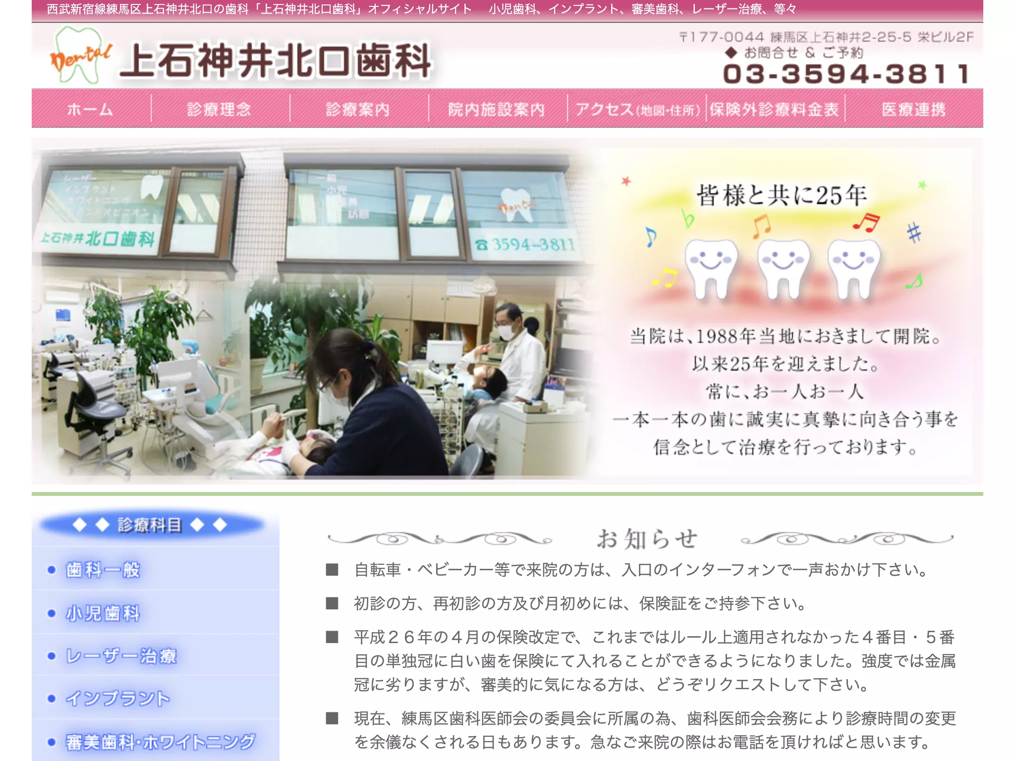 上石神井北口歯科