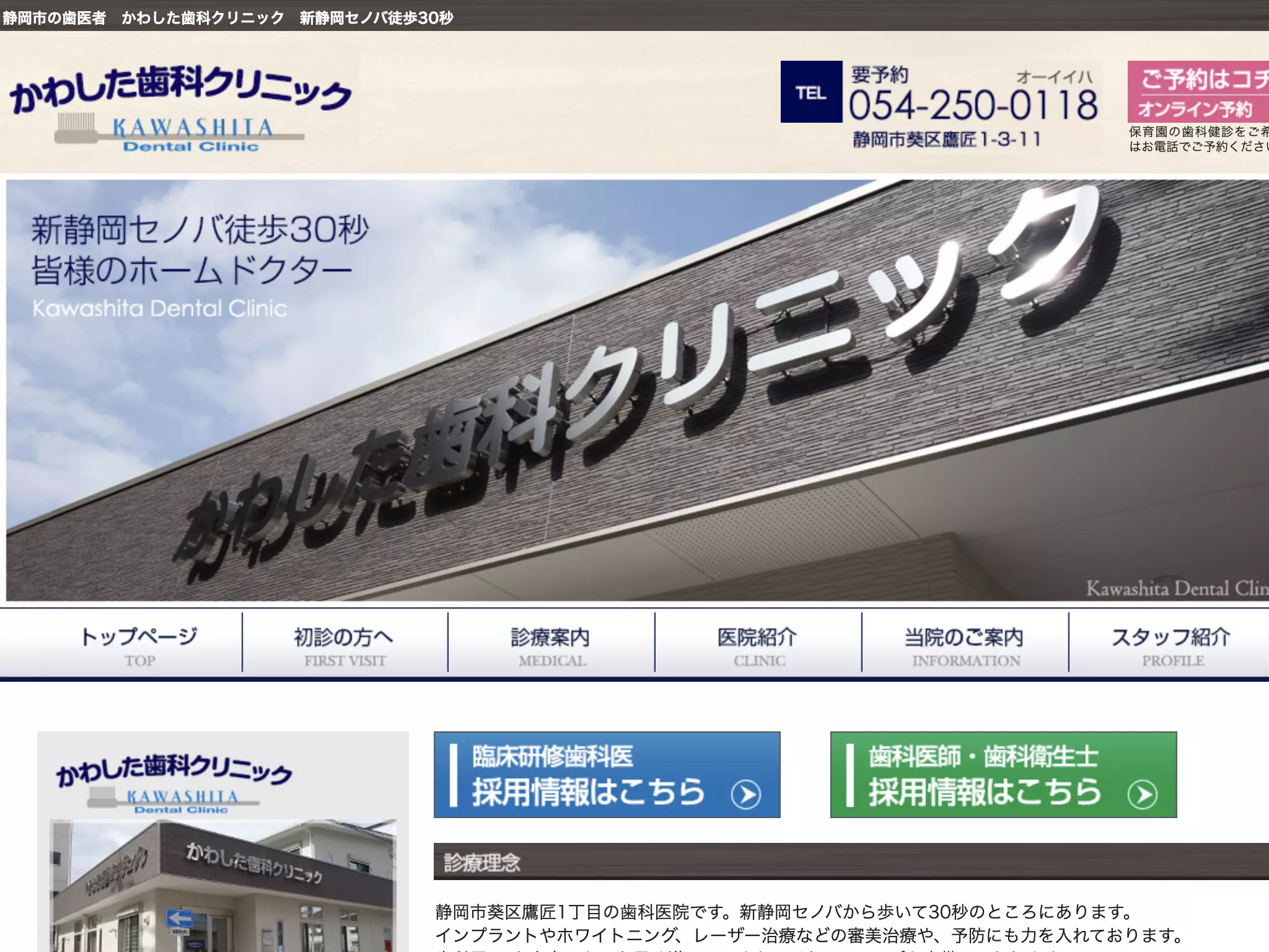 かわした歯科クリニック