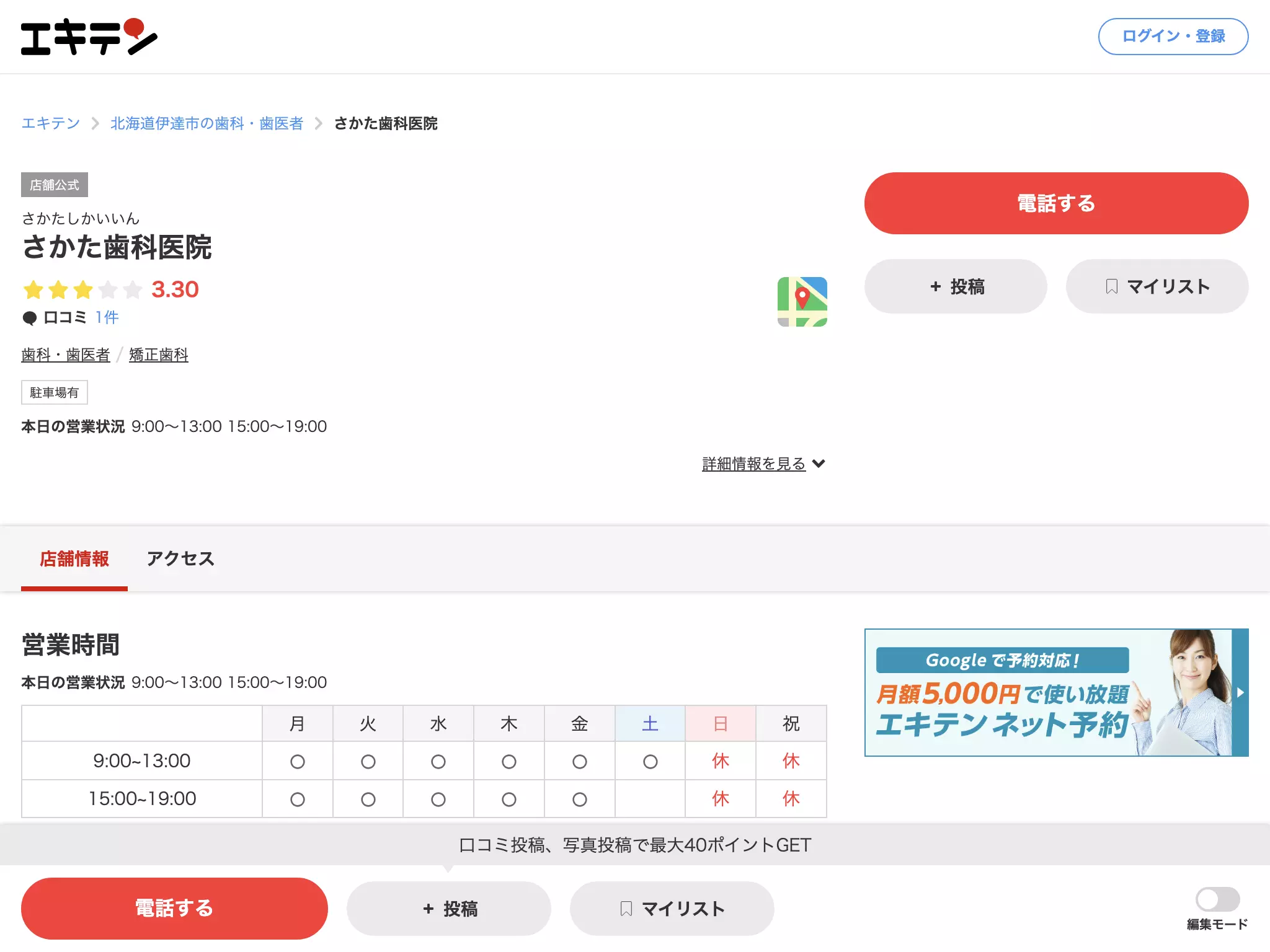 さかた歯科医院