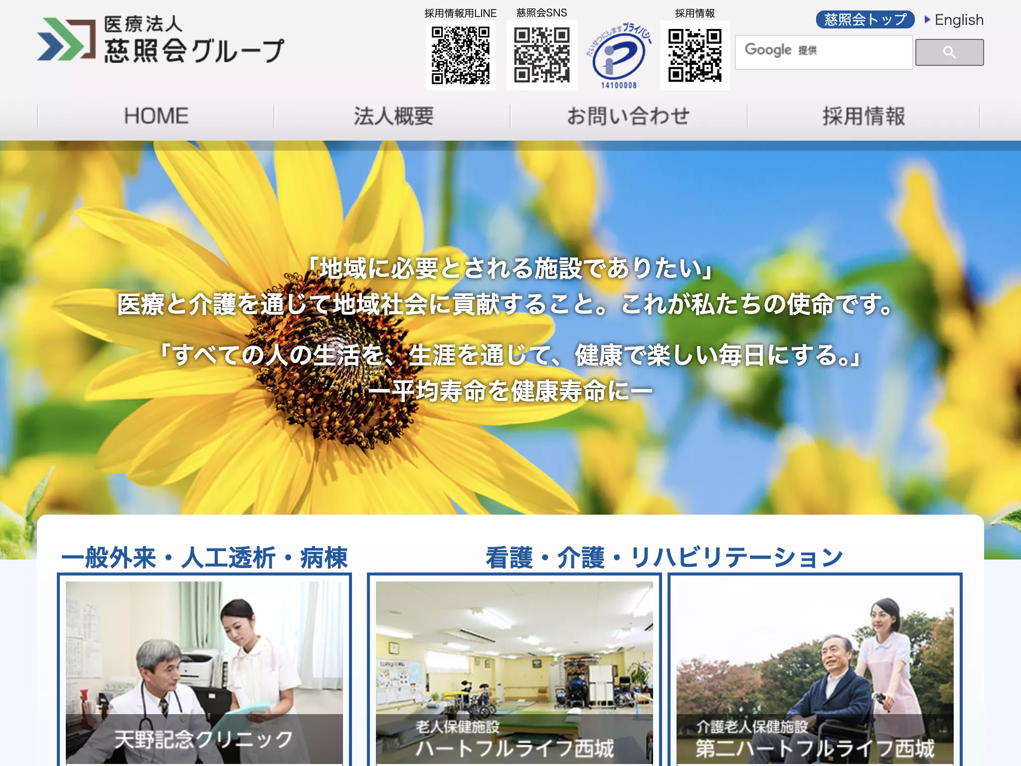 天野記念クリニック
