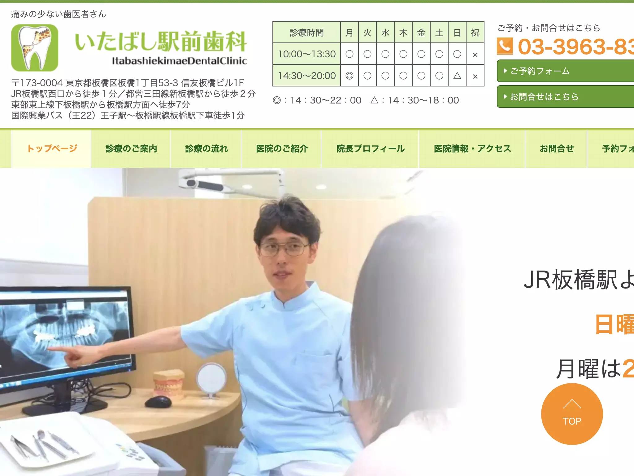 いたばし駅前歯科