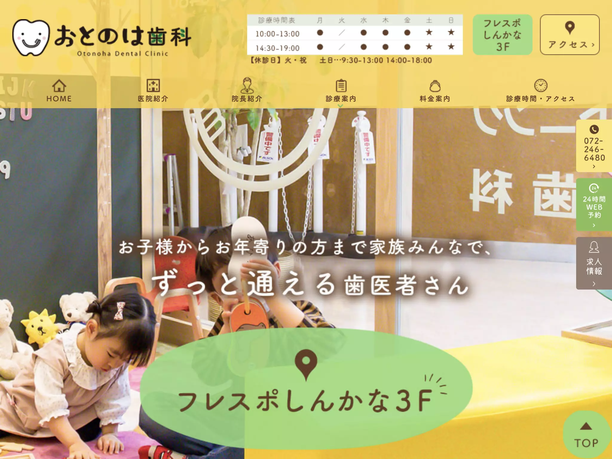 医療法人ＢＭＧＯ　おとのは歯科