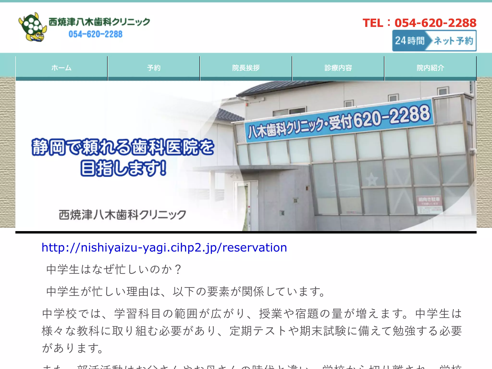 西焼津八木歯科クリニック