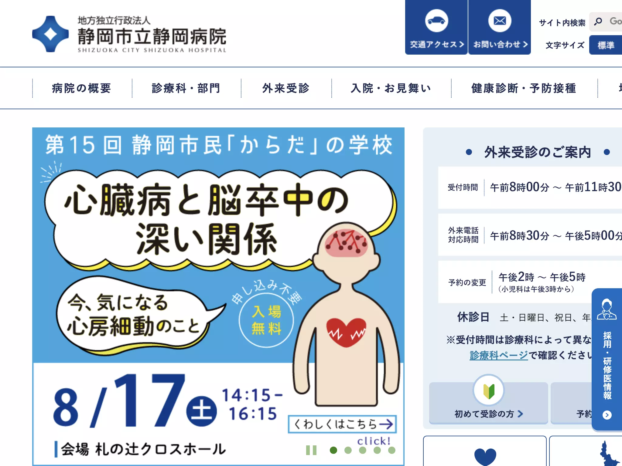 地方独立行政法人　静岡市立静岡病院