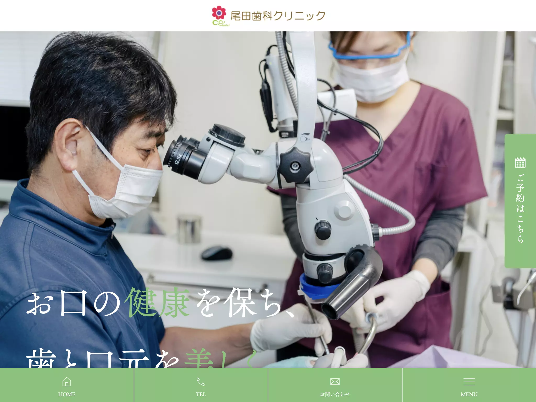 尾田歯科クリニックの画像