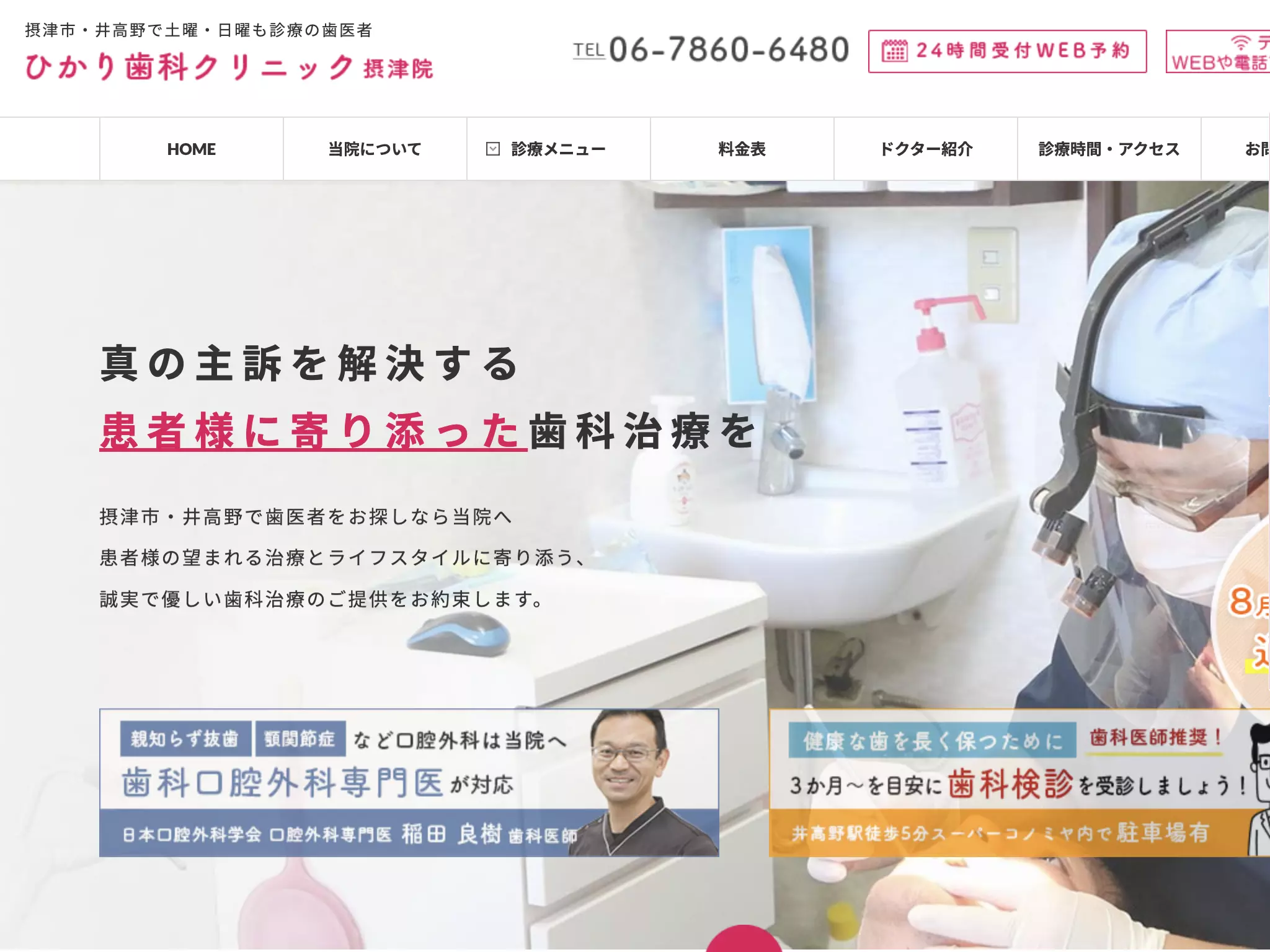 医療法人光惠会　ひかり歯科クリニック