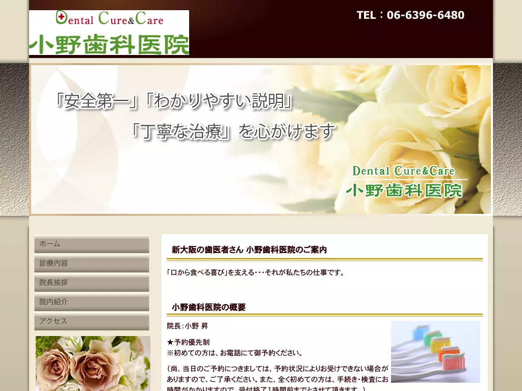 小野歯科医院
