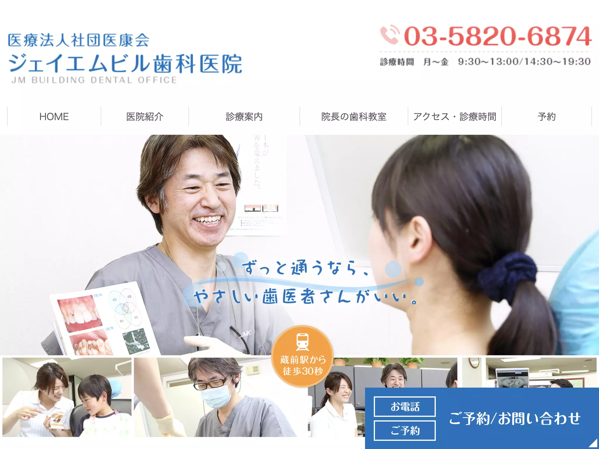 医療法人社団医康会　ジェイエムビル歯科医院