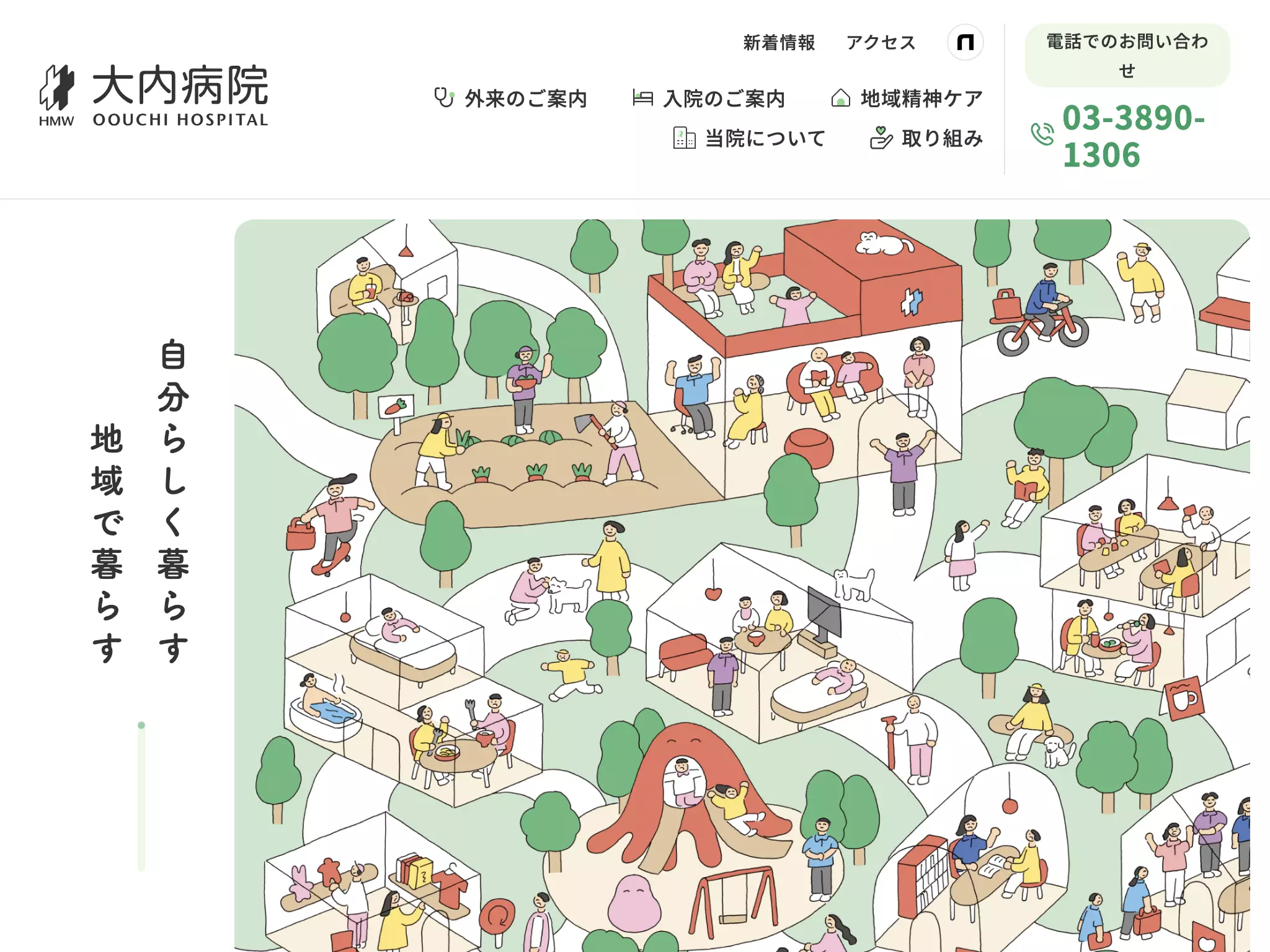 医療法人社団大和会　大内病院