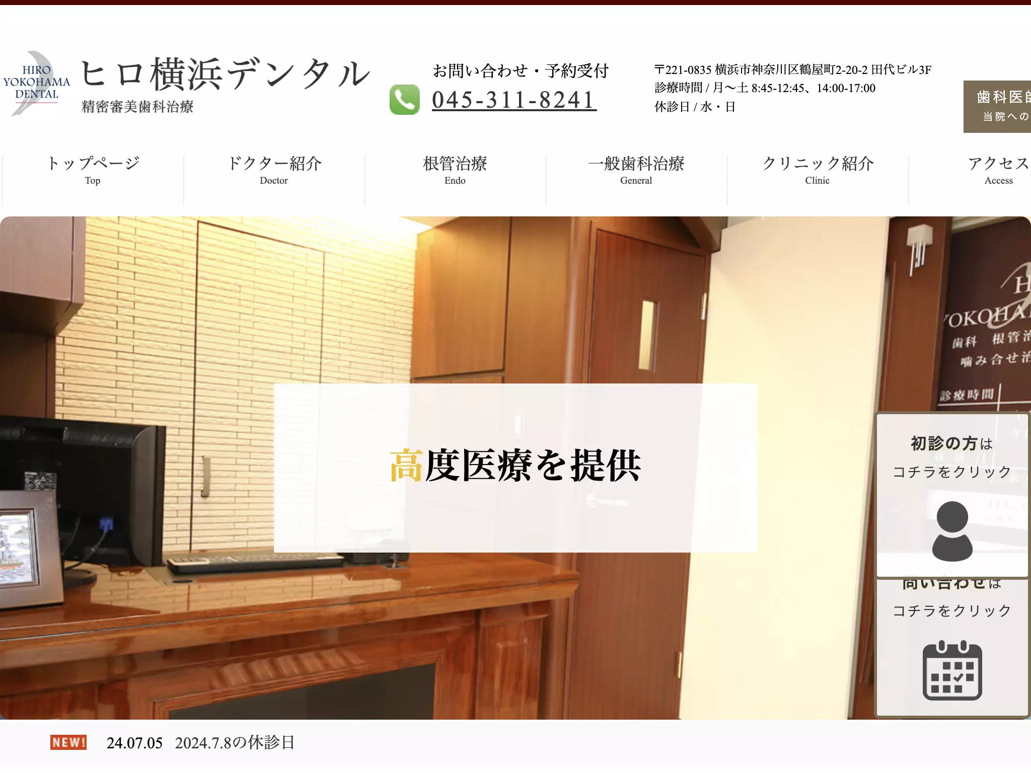 医療法人社団ヒロ横濱デンタル