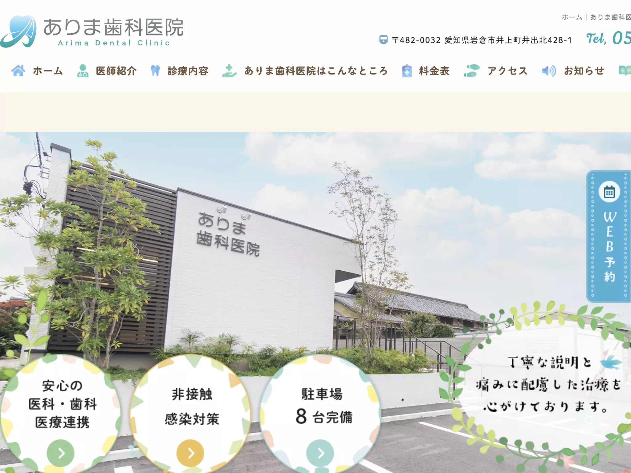 ありま歯科医院