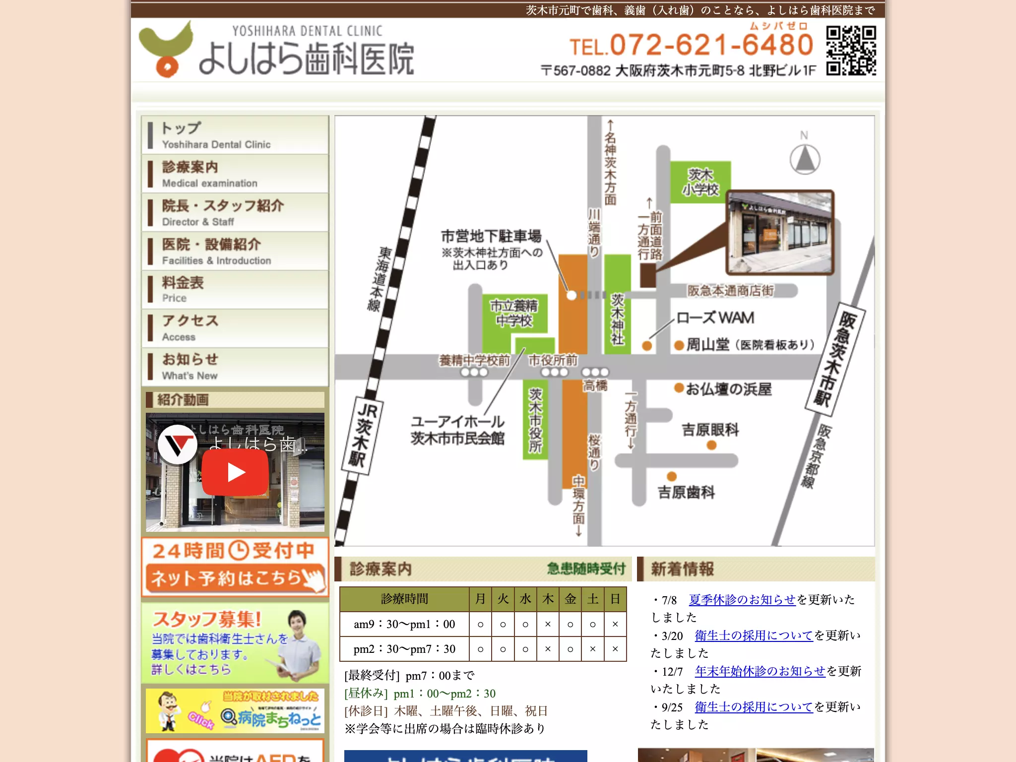 よしはら歯科医院