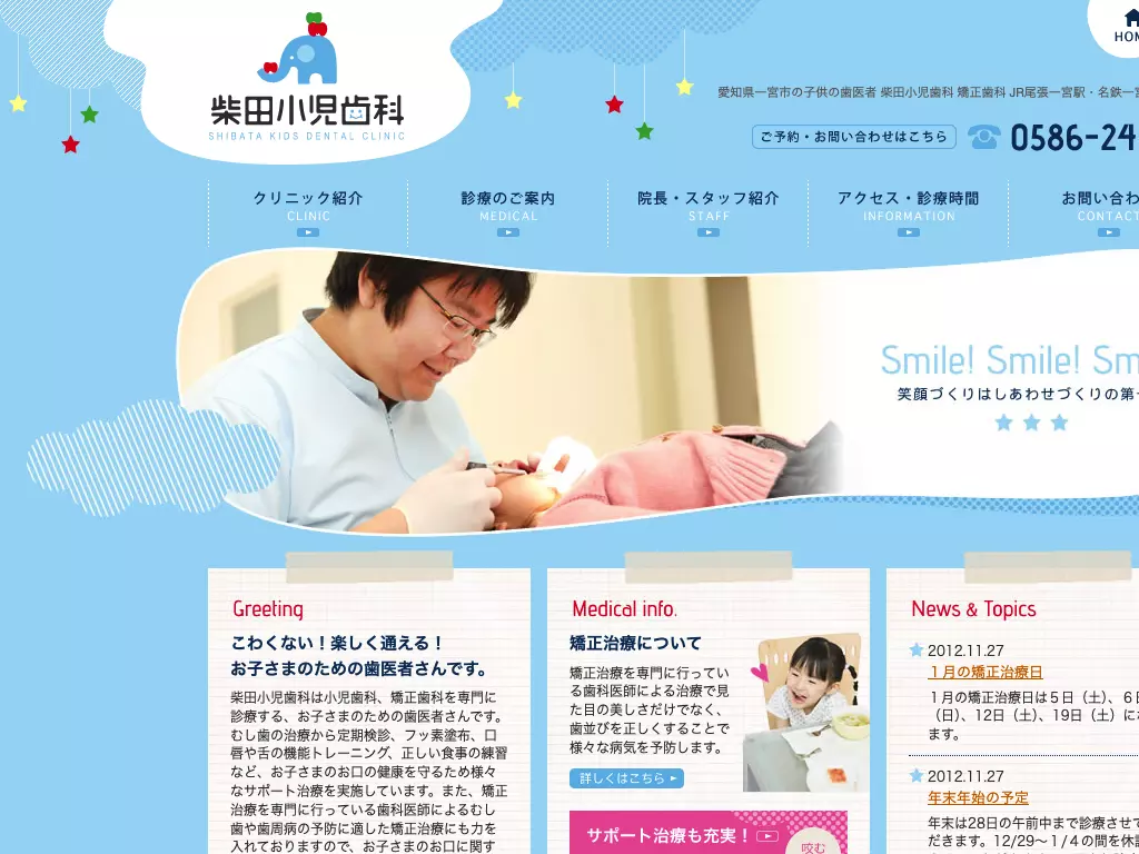 柴田小児歯科