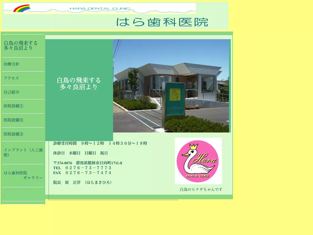 はら歯科医院