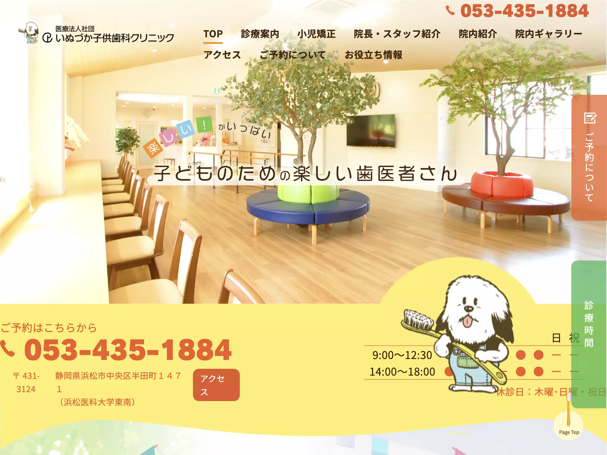 いぬづか子供歯科クリニック