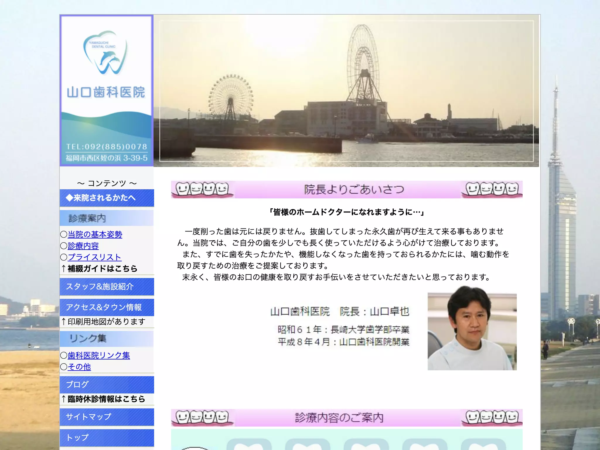 医療法人山口歯科医院