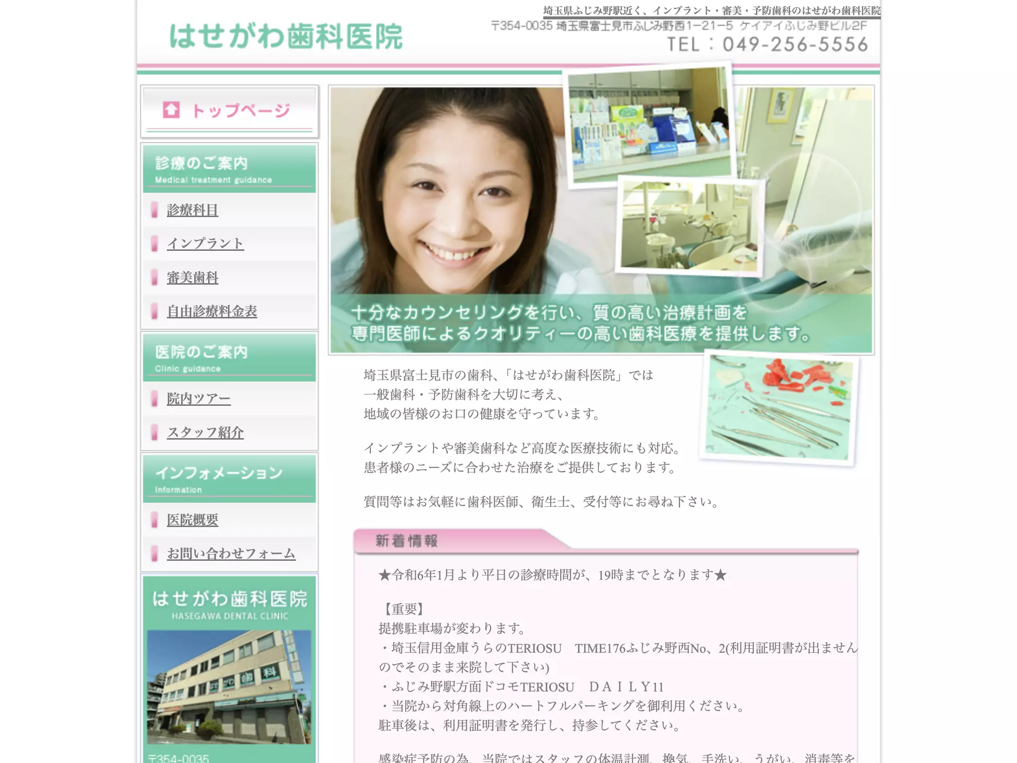 長谷川歯科医院