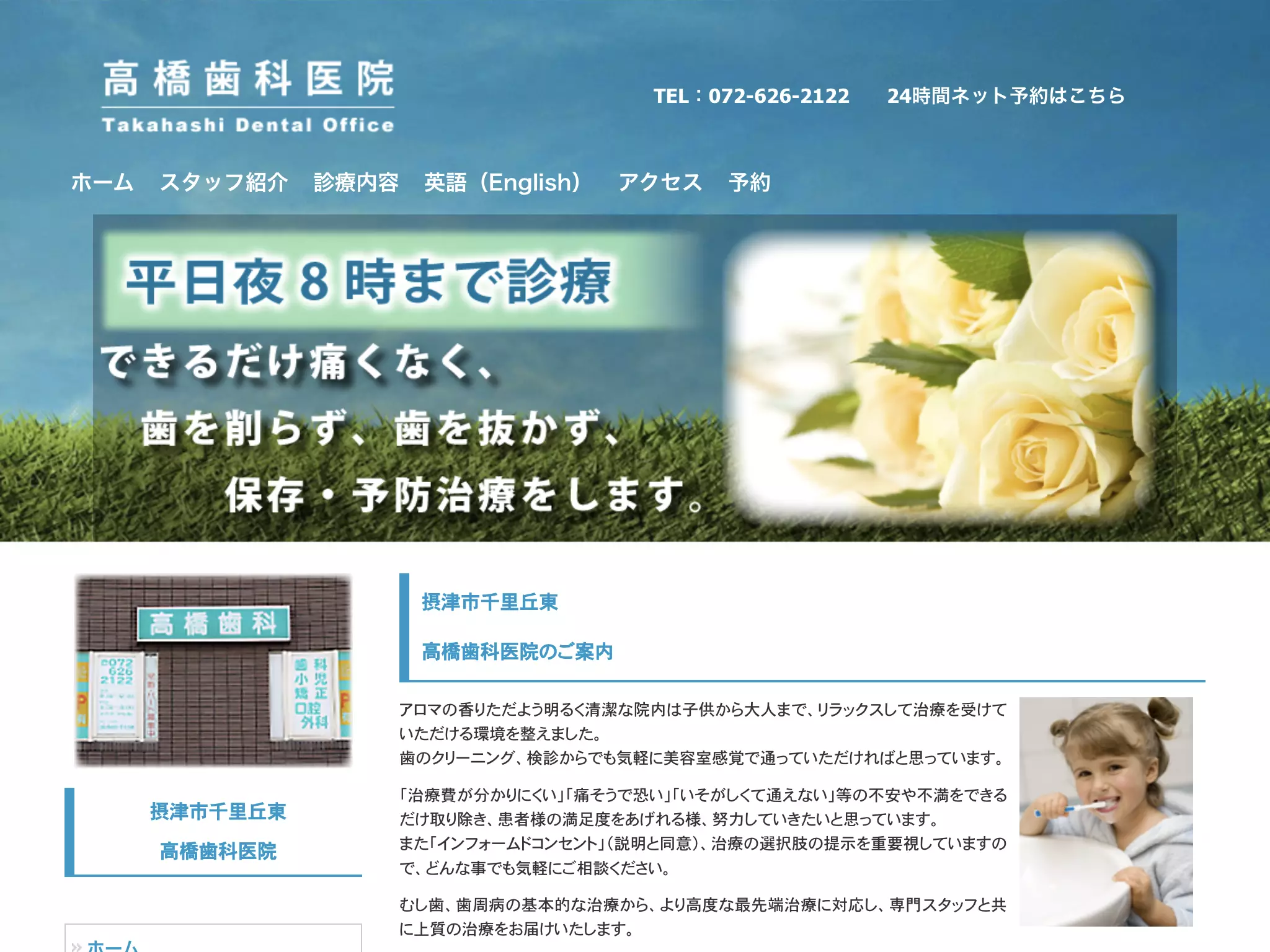 高橋歯科医院