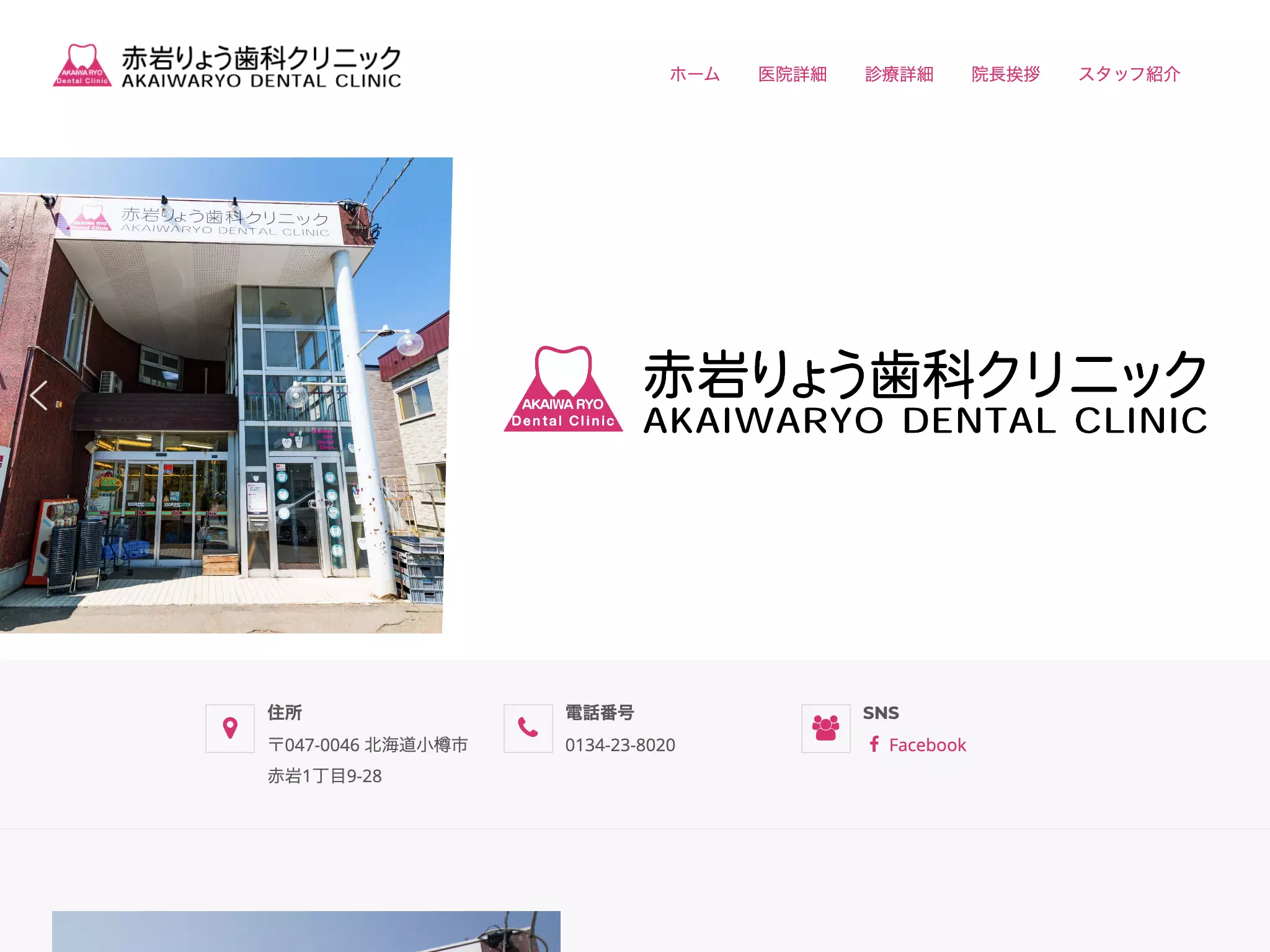 赤岩りょう歯科クリニック