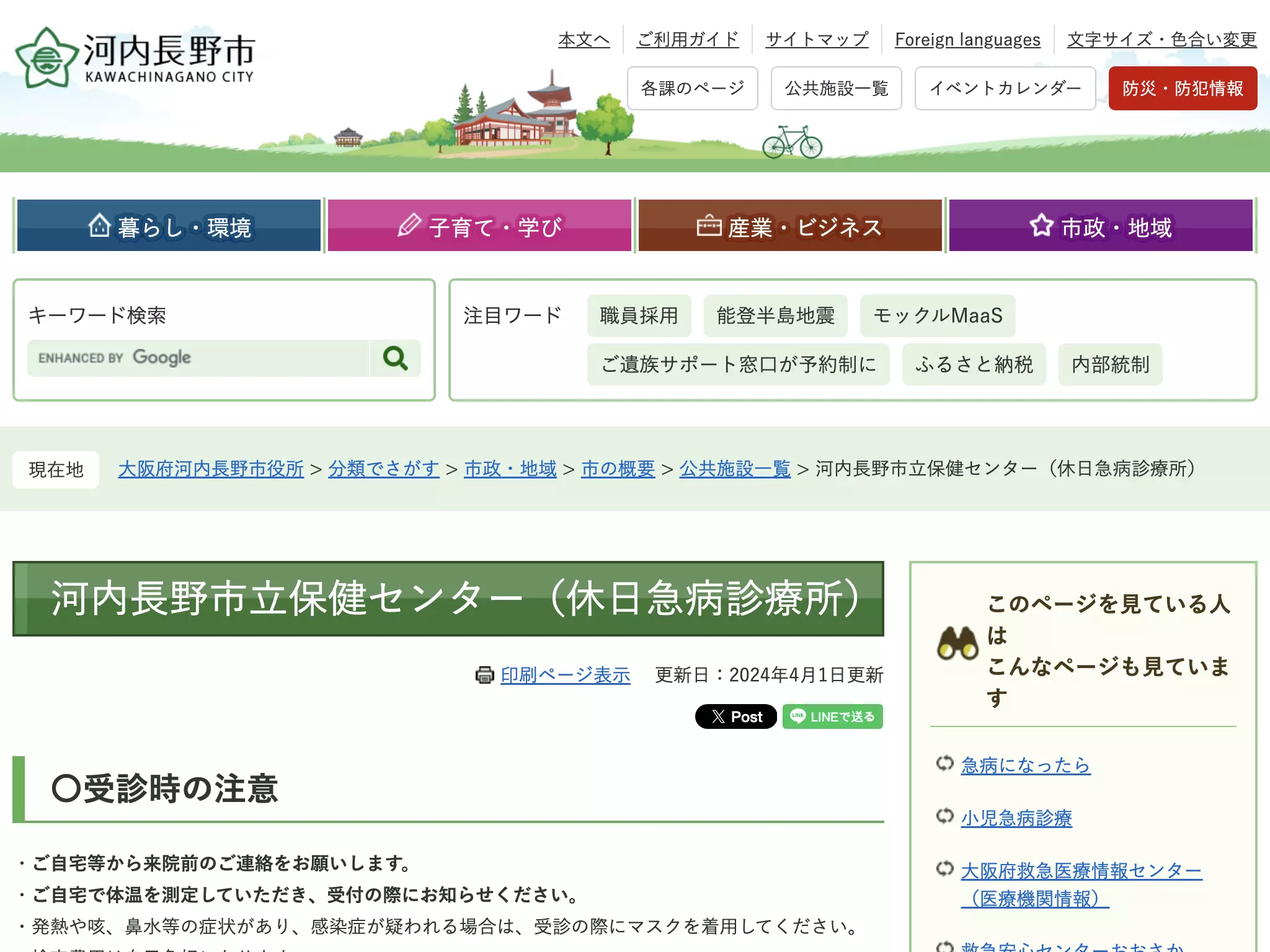 河内長野市立保健センター