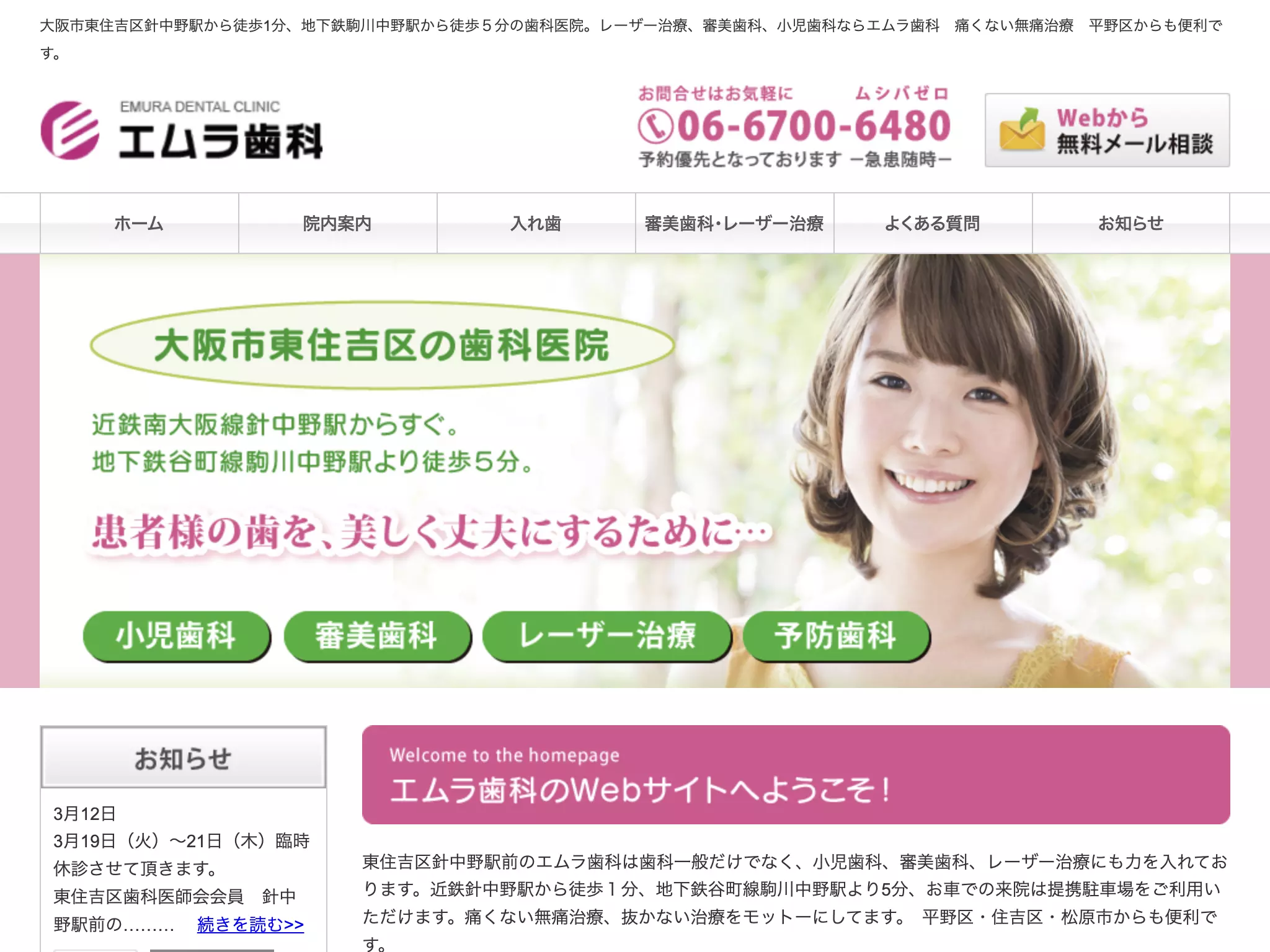 エムラ歯科
