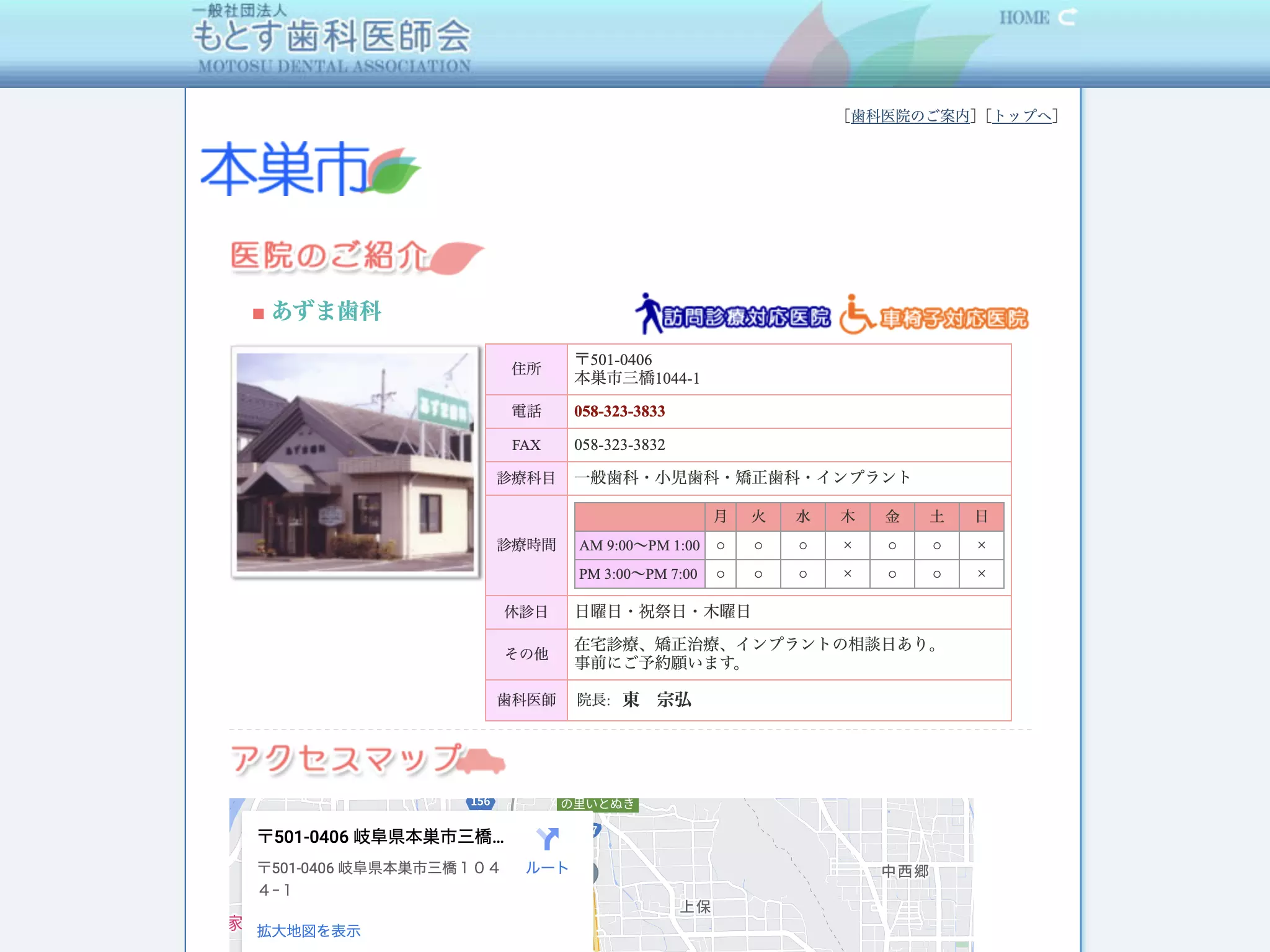あずま歯科