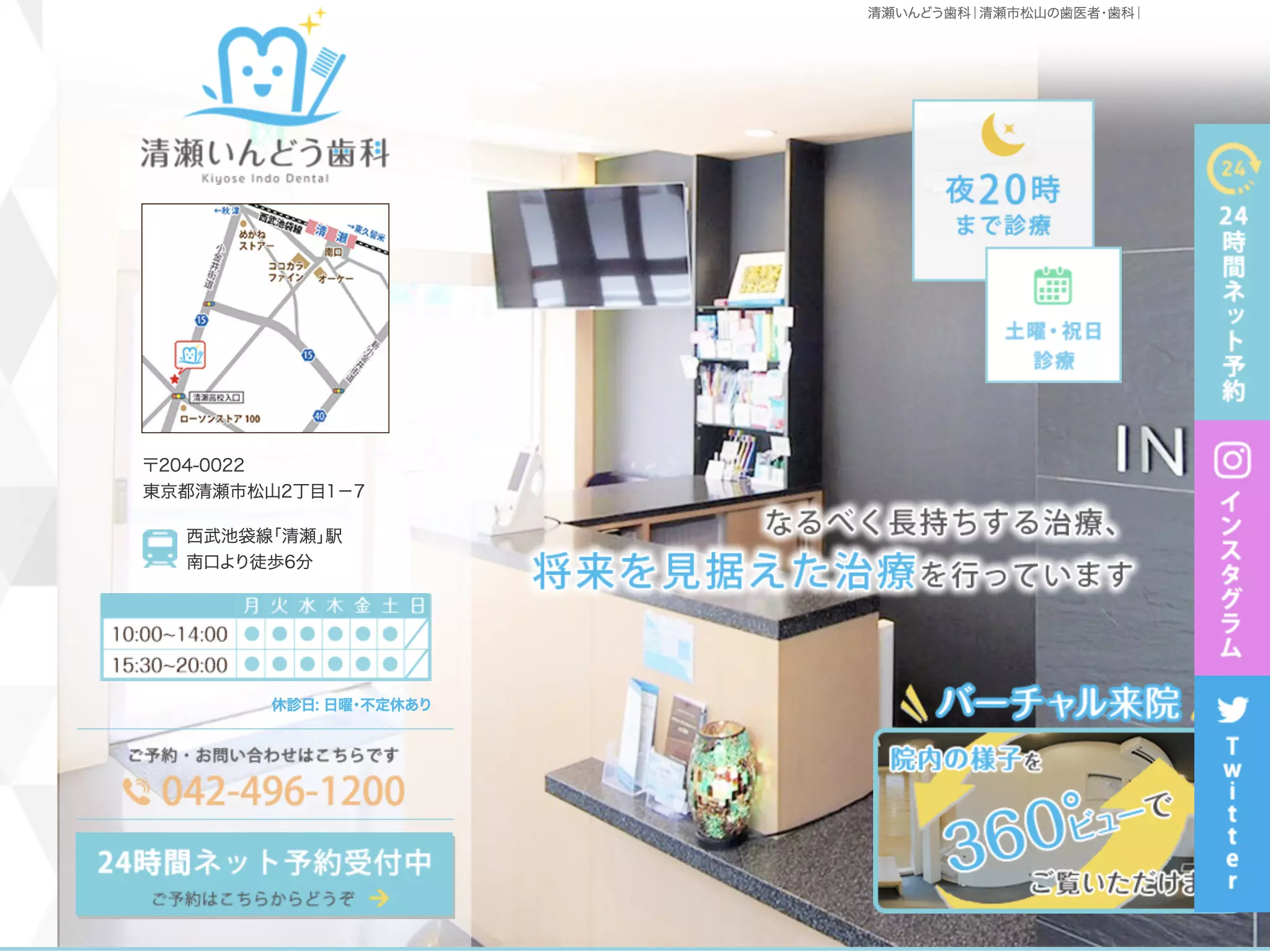 清瀬いんどう歯科