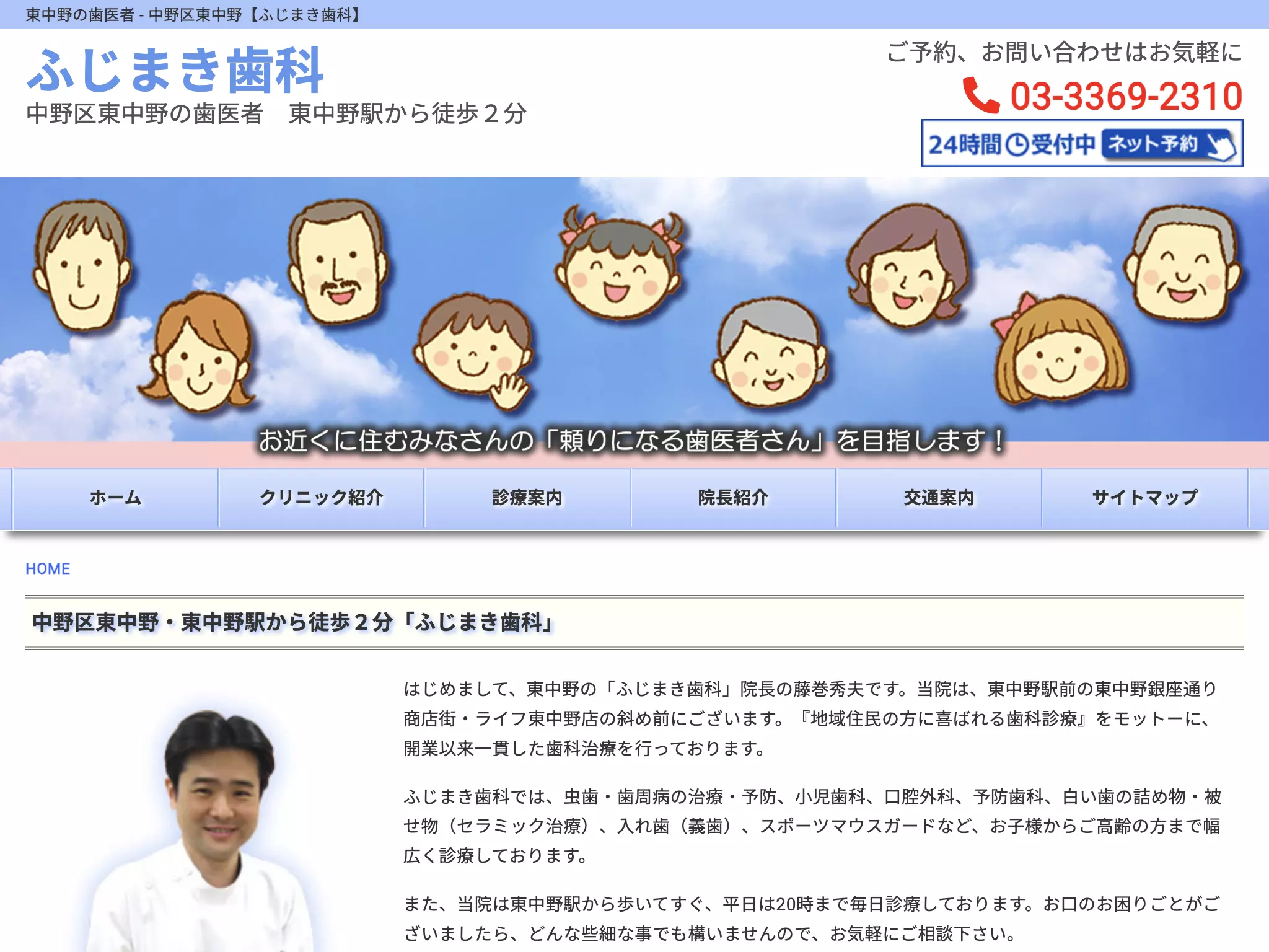 ふじまき歯科