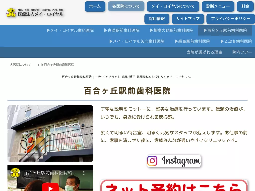 百合ヶ丘駅前歯科医院