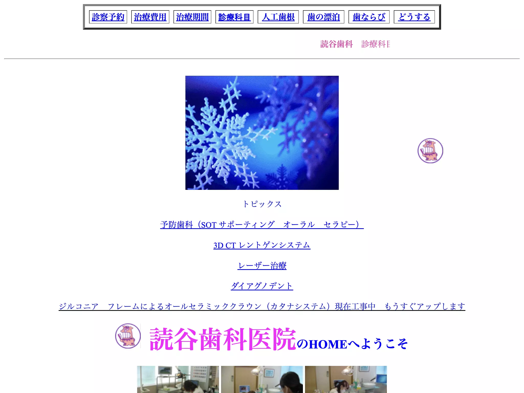 読谷歯科医院