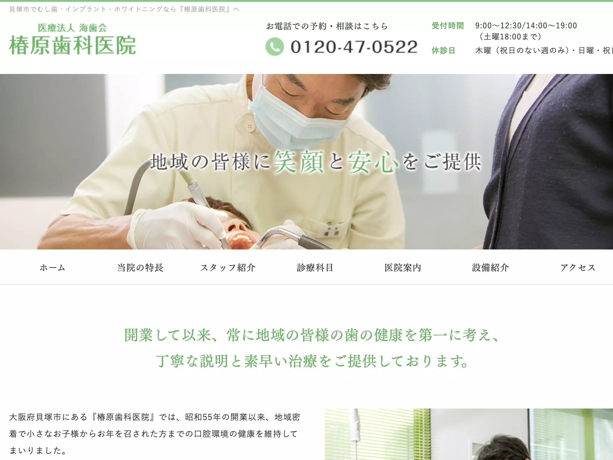 医療法人　海歯会