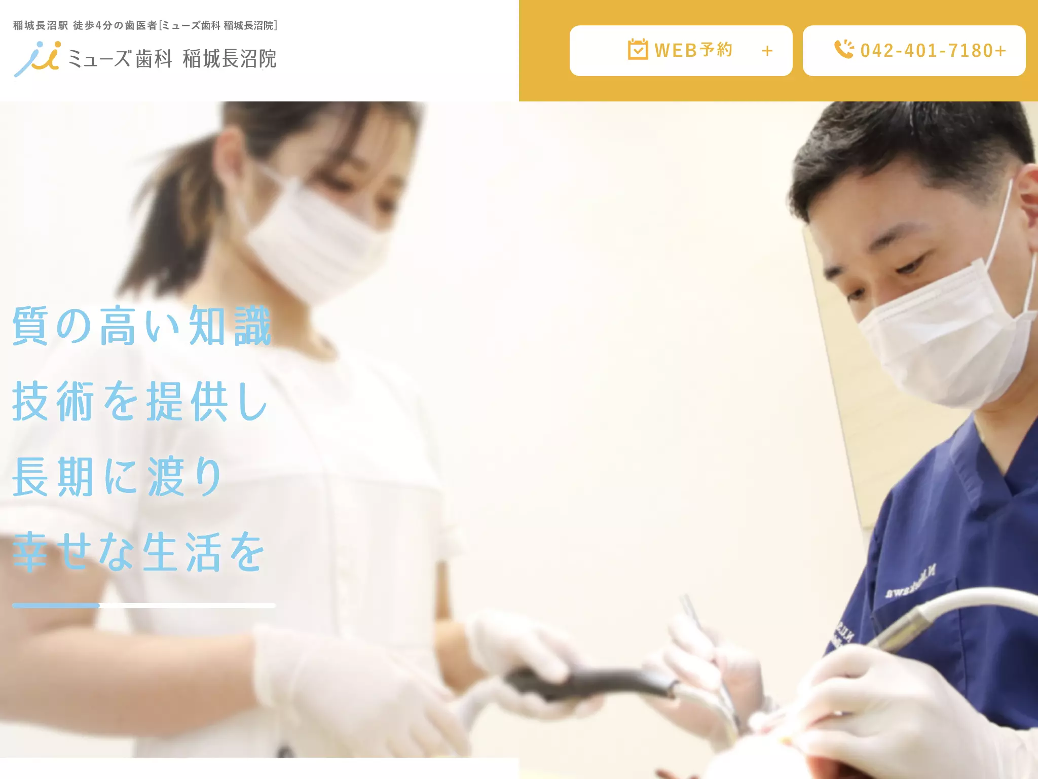 ミューズ歯科クリニック
