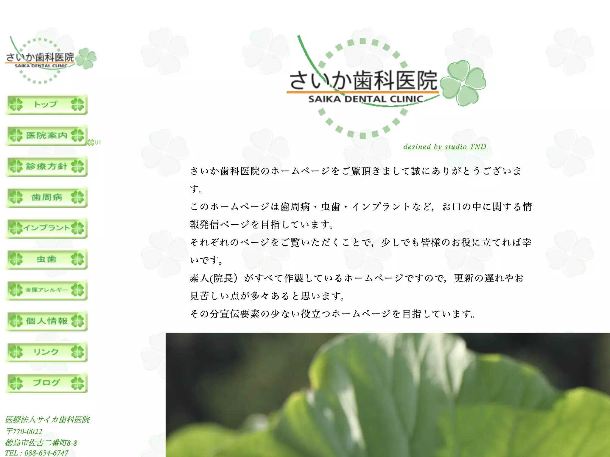 サイカ歯科医院
