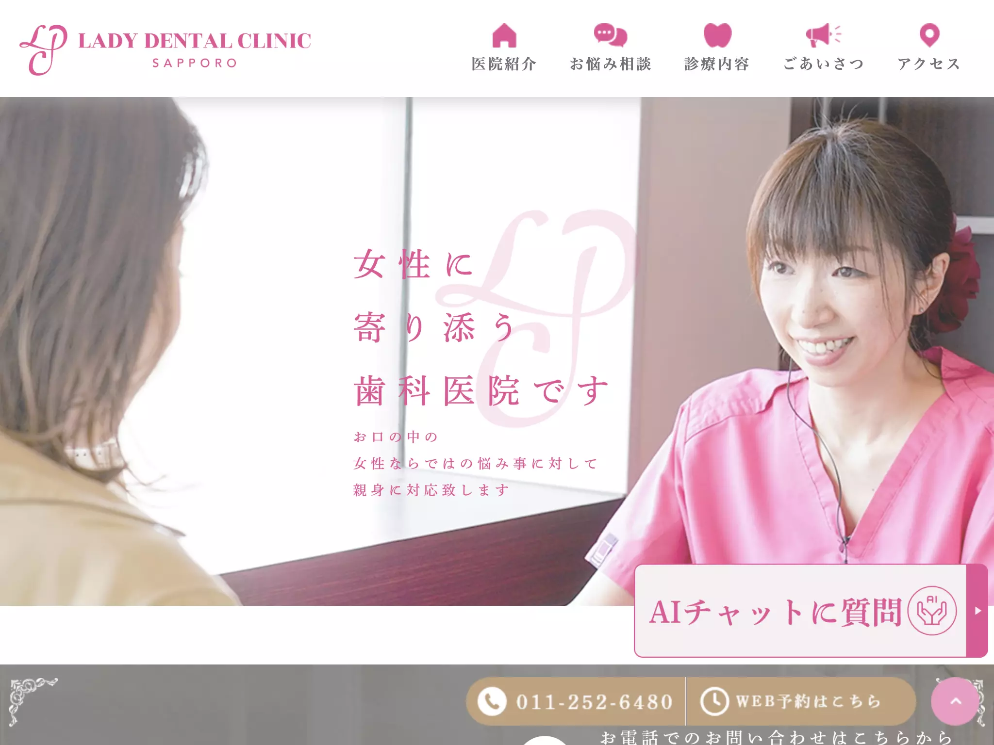 レディデンタルクリニック札幌