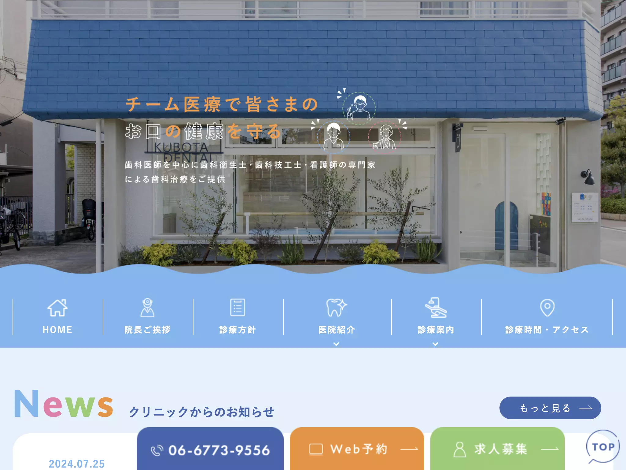 くぼた歯科喜連瓜破院