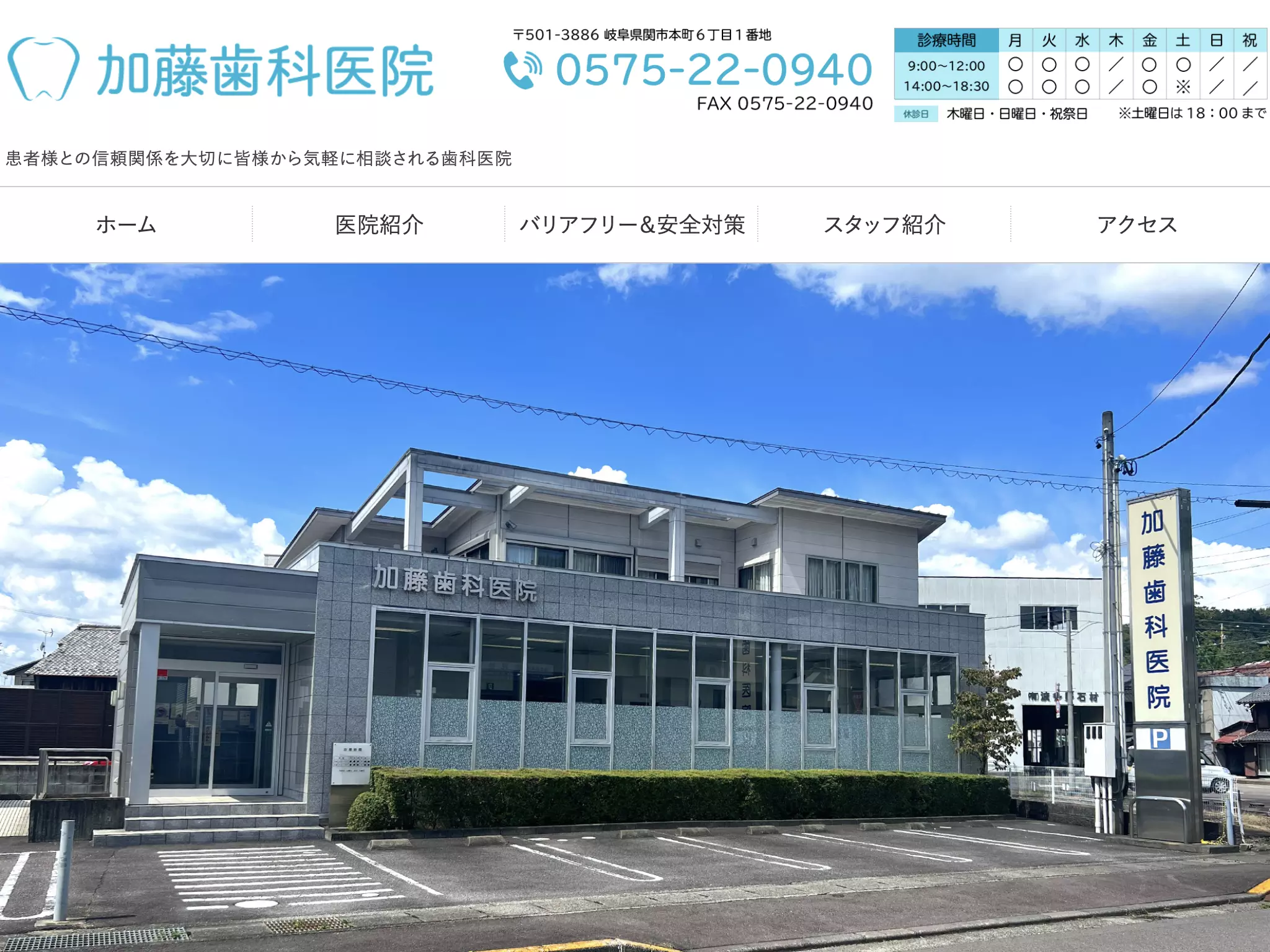 加藤歯科医院