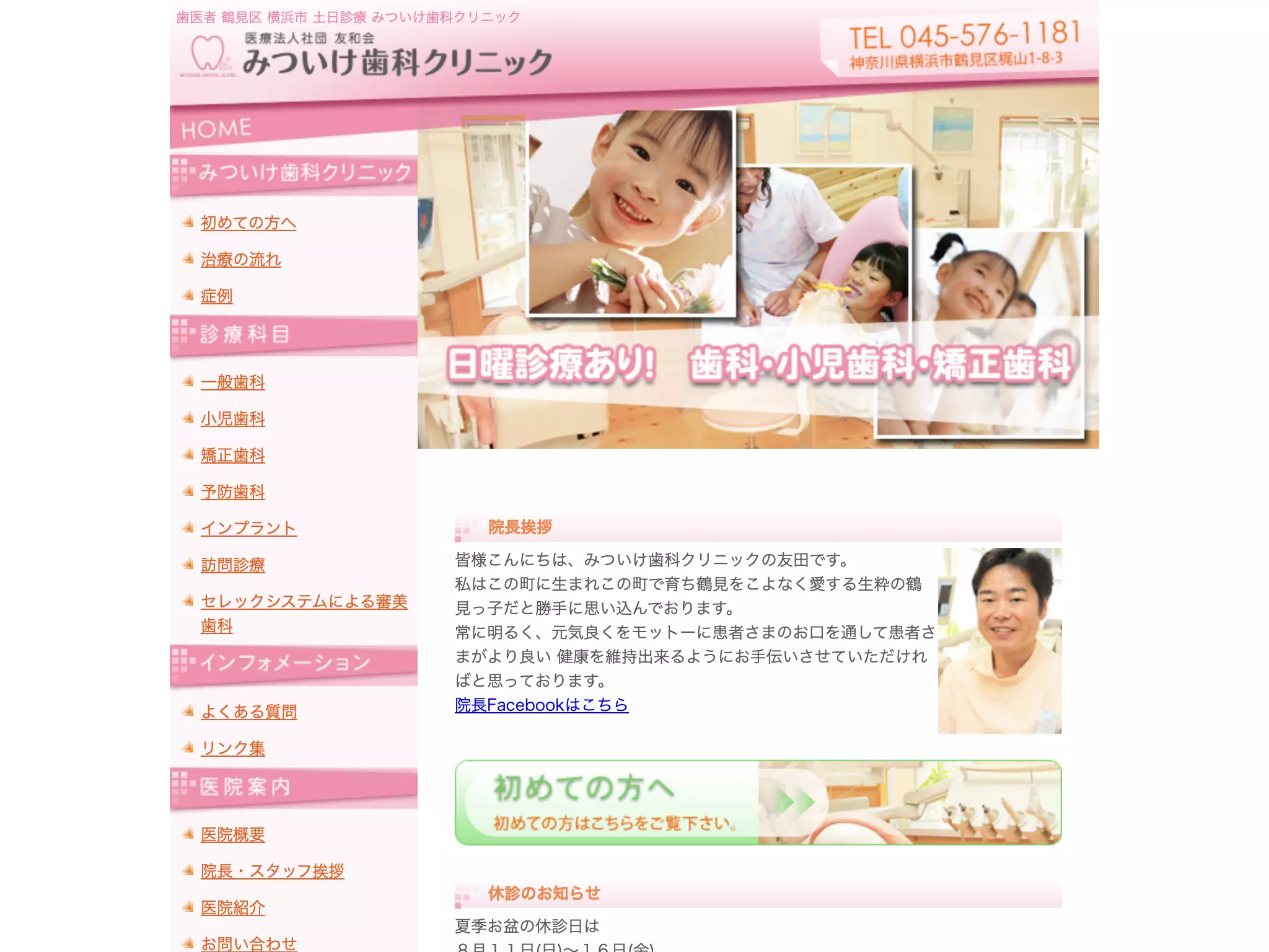 医療法人社団友和会　みついけ歯科クリニック