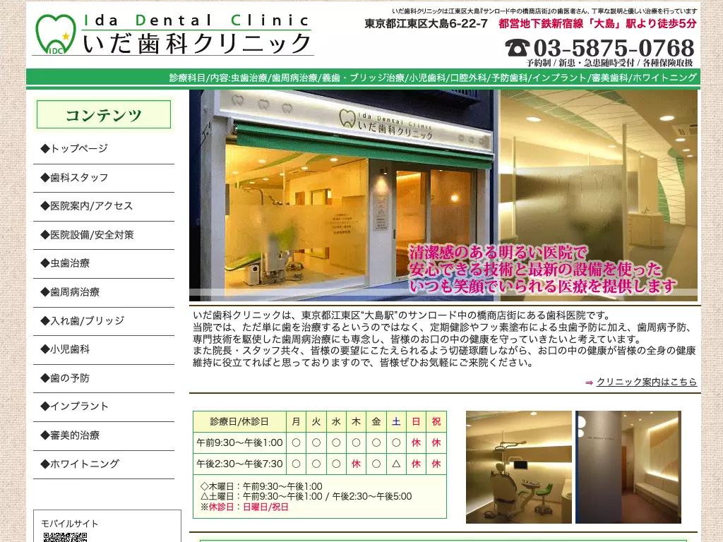 いだ歯科クリニック