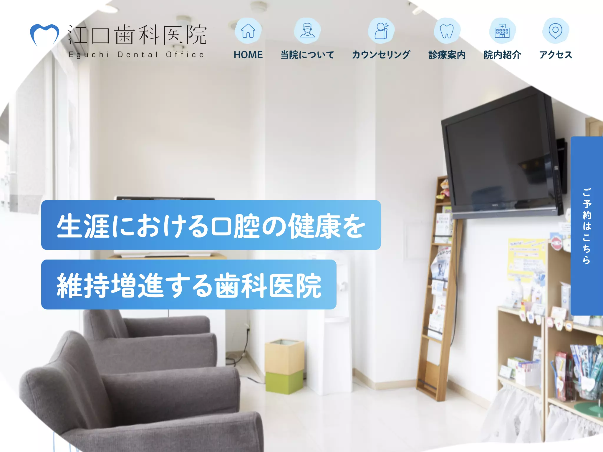 江口歯科医院