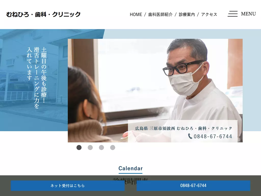 むねひろ・歯科・クリニックの画像