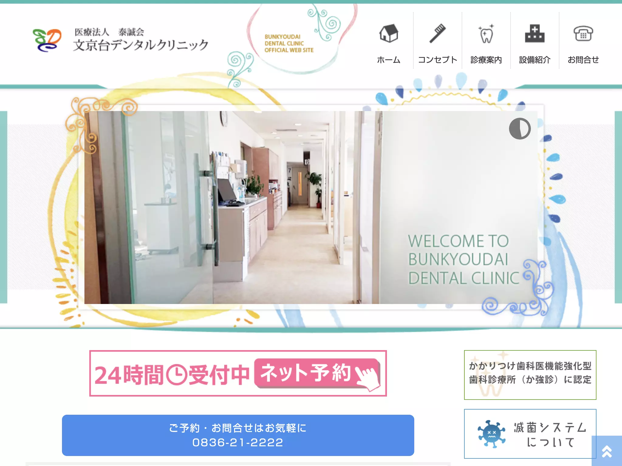 医療法人泰誠会文京台デンタルクリニック