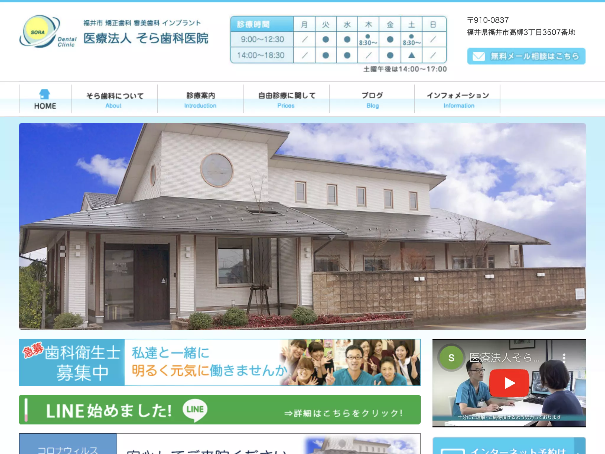 医療法人　そら歯科医院