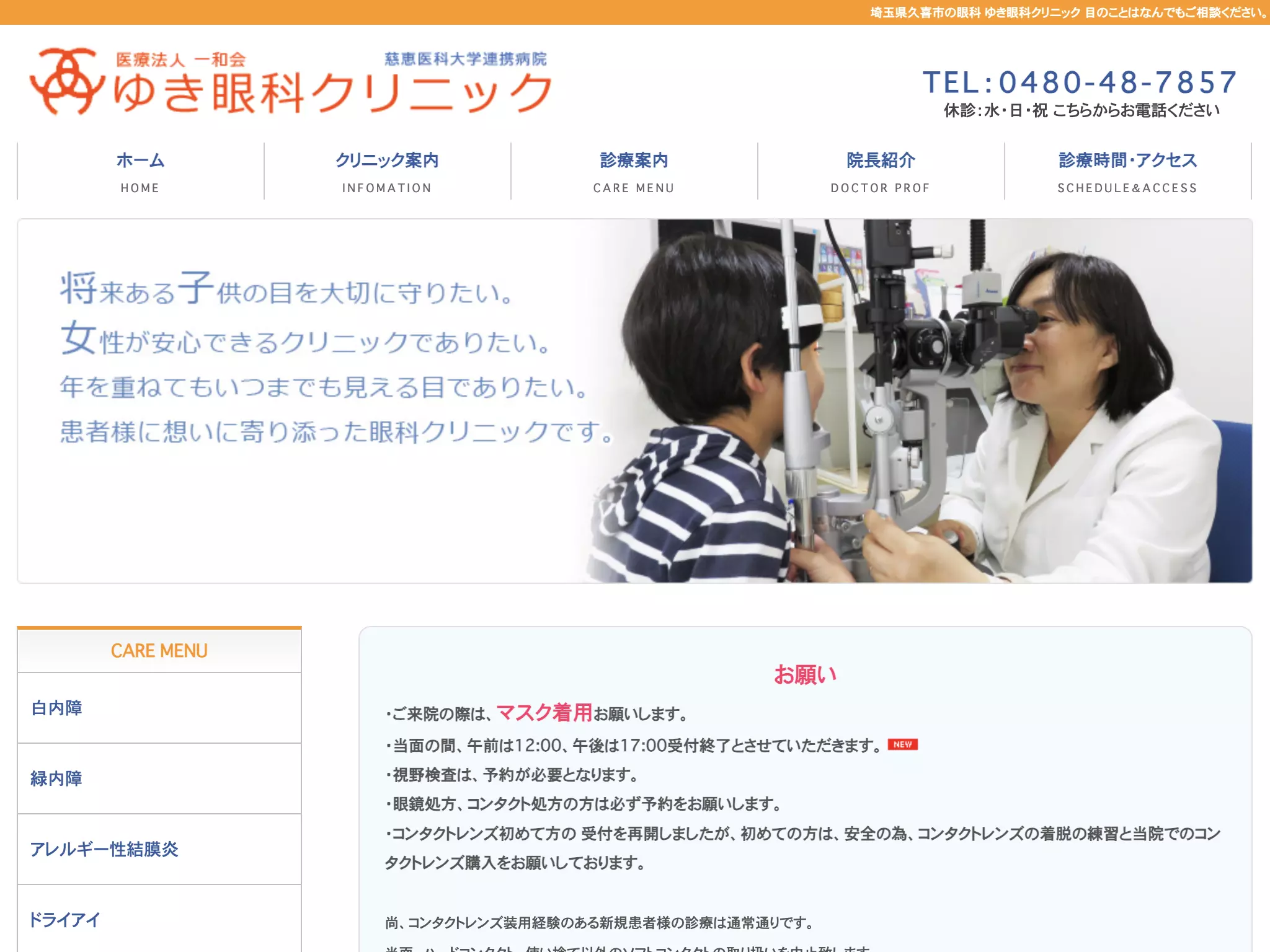 ゆき眼科クリニック