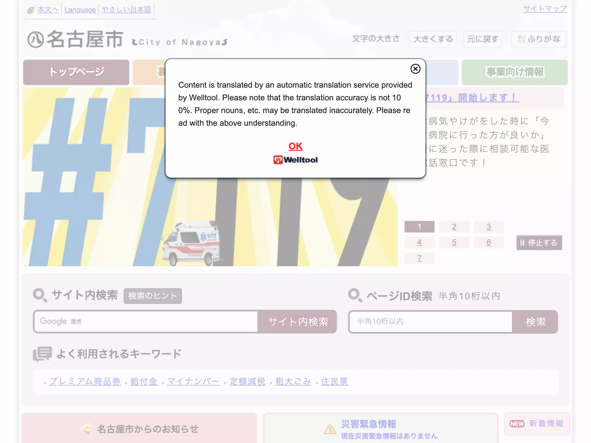 名古屋市保健所天白保健センター