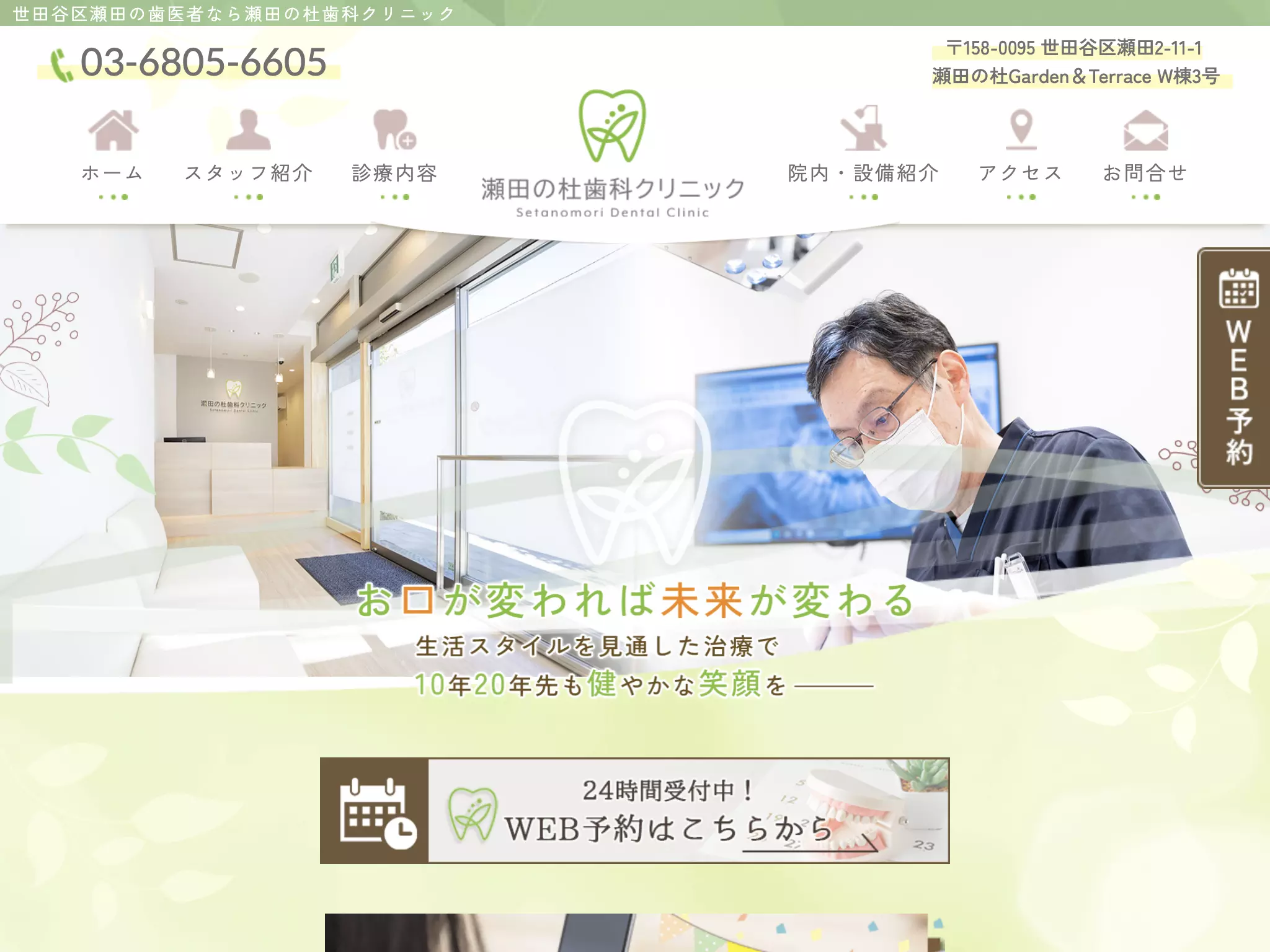 瀬田の杜歯科クリニック
