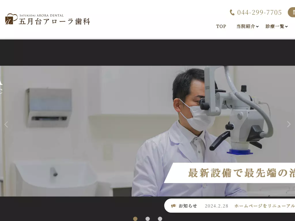 五月台アローラ歯科