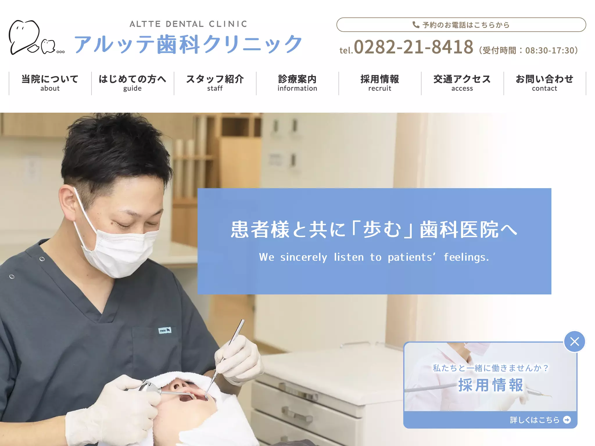 アルッテ歯科クリニック
